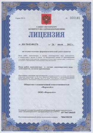 Лицензия на осуществление фармацевтической деятельности в Отрадном